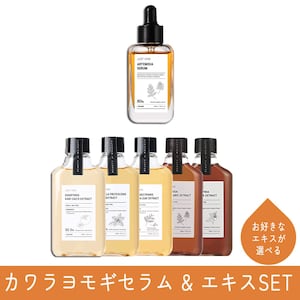 JUST ONE カワラヨモギセラム (30ml) + 選べるエキス (150ml)  SET