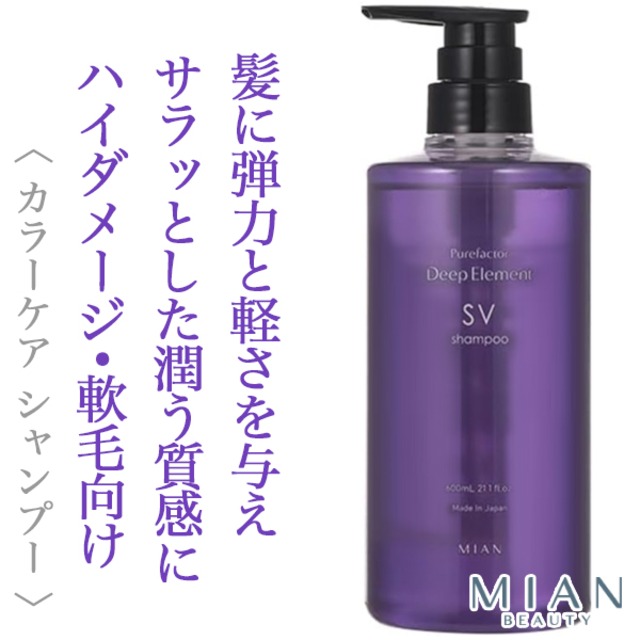 ミアンビューティー ピュアファクター ディープエレメント SV シャンプー 600ml(ポンプ)--