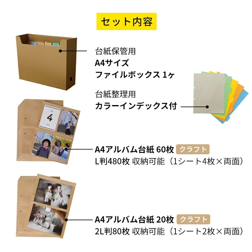大量整理アルバム クラフト台紙 L判480枚収納 2L判80枚収納 保管用
