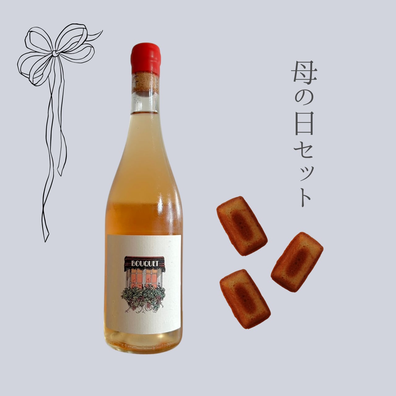 【送料込み】母の日セット(ブーケロゼandフィナンシェのセット)