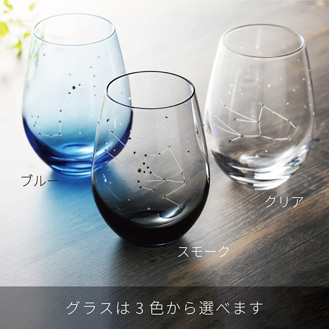 星座 グラス 【 ラインストーンきらめく 12星座 のタンブラー ／ ペア