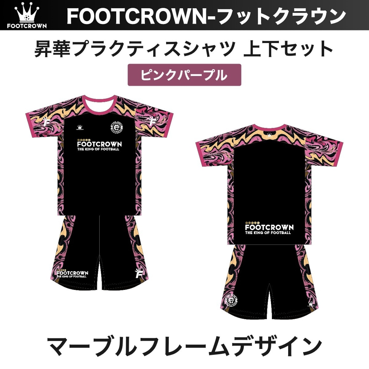 昇華プラクティスシャツ上下セット "マーブルフレームデザイン" サッカー・フットサル フルオーダー 半袖・長袖・ノースリーブ チームオーダー対応 130〜4XL ジュニア〜大人 - 5