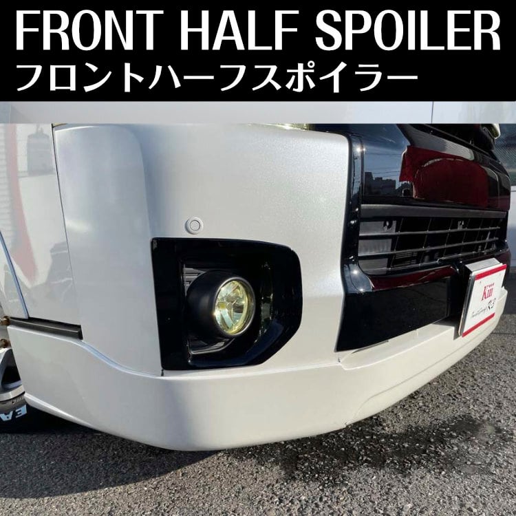 ハイエース フロントハーフスポイラー 純正塗装済み | WORK3