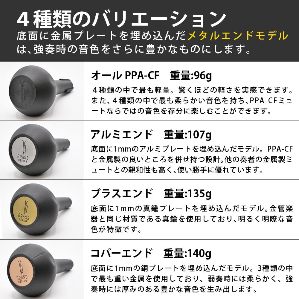 トロンボーン ストレートミュート 【コパーエンド】 テナーバス