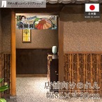 【受注生産】のれん 美味しい 海鮮丼 Ukiyo-e Style 85×30cm 42707