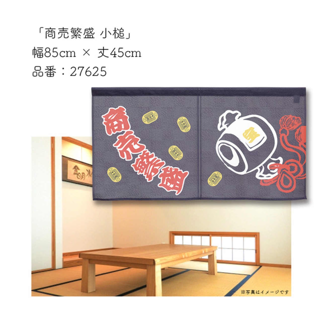 【受注生産】のれん 商売繁盛 小槌 85×45cm 27625