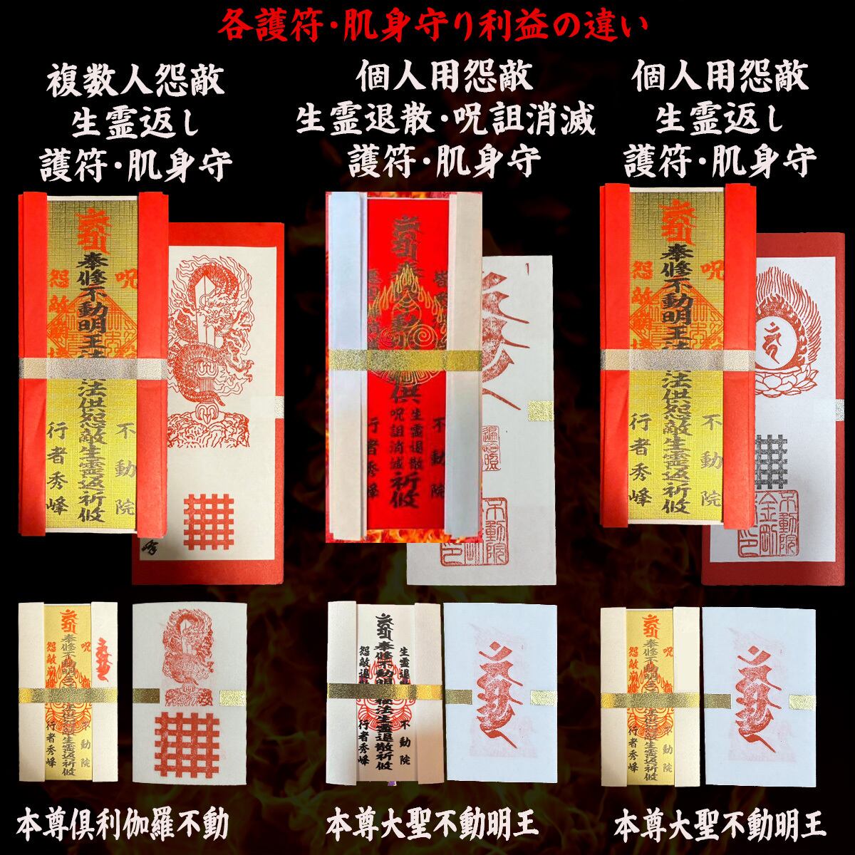 生霊二十八倍返携帯守【倶利伽羅不動】生霊返肌身守【不動の利剣で怨敵