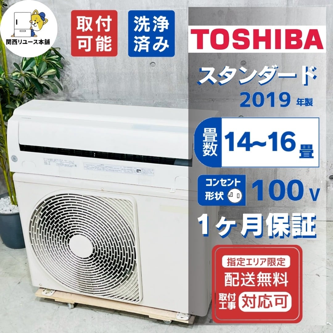 ♦️TOSHIBA a5654 エアコン 14畳用 2019年製 25.5♦️