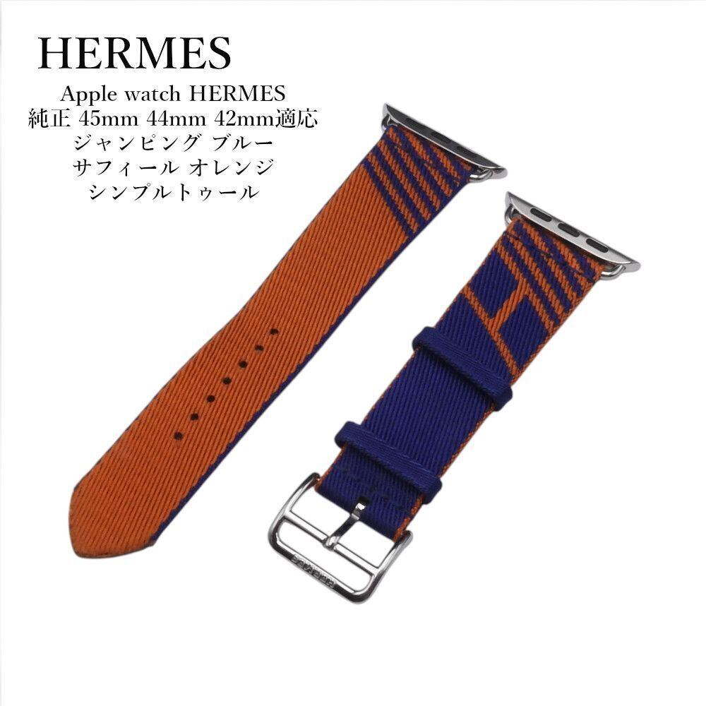HERMES エルメス ウォッチ ドゥブルトゥール 替えベルト ストラップ