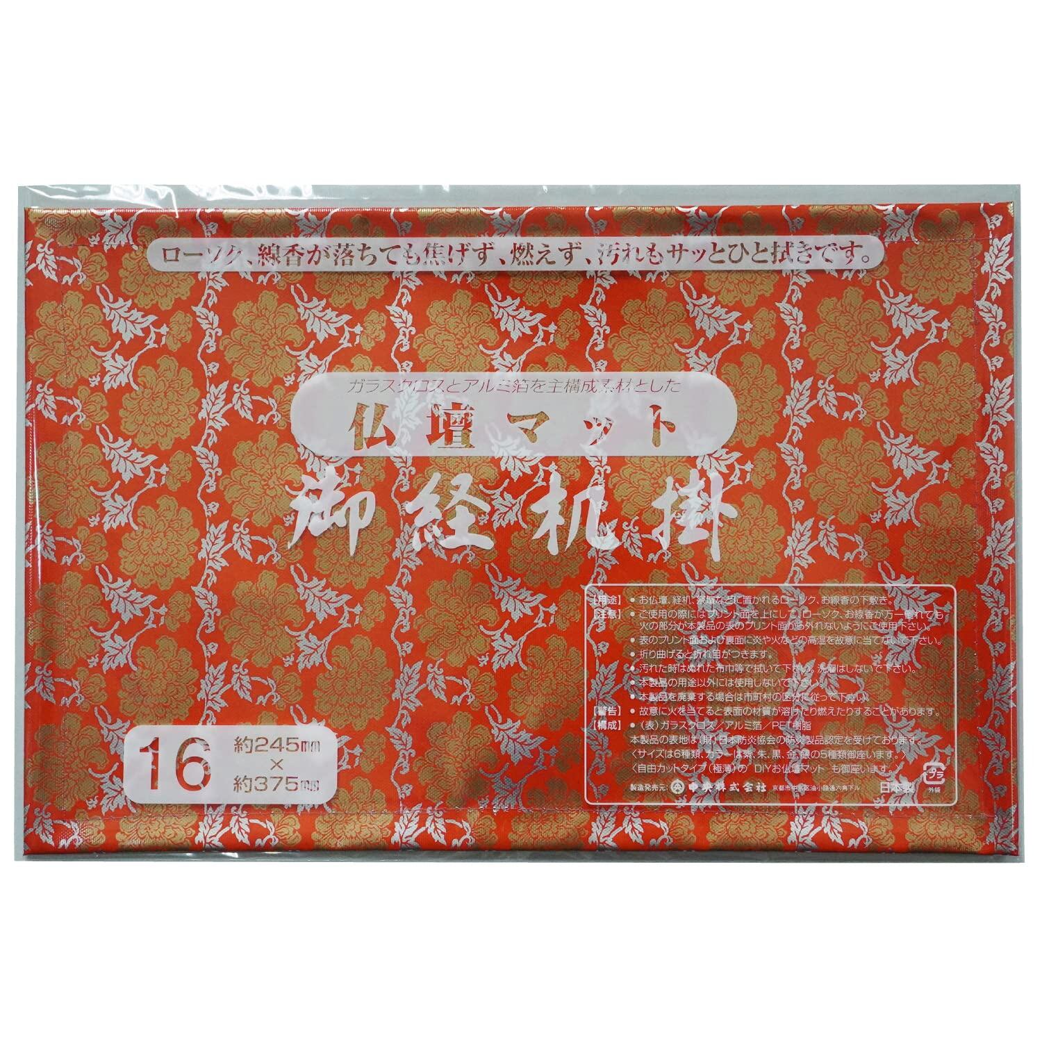 【新着特価】ファイン 仏壇マット 朱色 16号 約245×375mm 燃えにくい 汚れもサッとひと拭き 防炎製品認定 日本製 91489