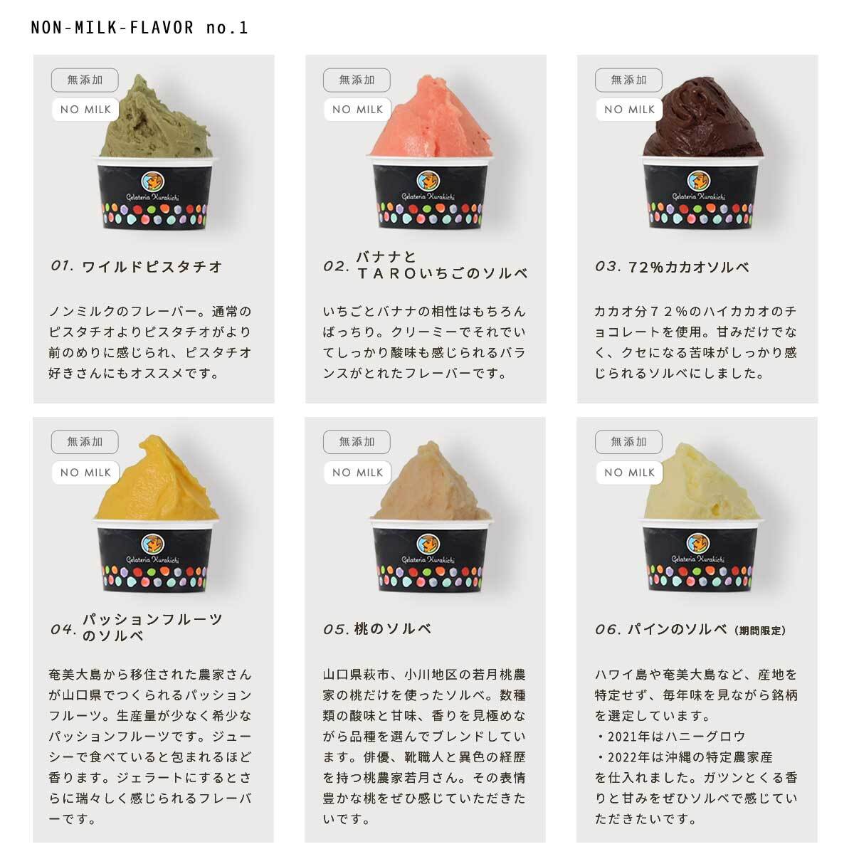 18個・送料無料】クラキチ厳選季節のジェラート詰め合わせ | 手作り