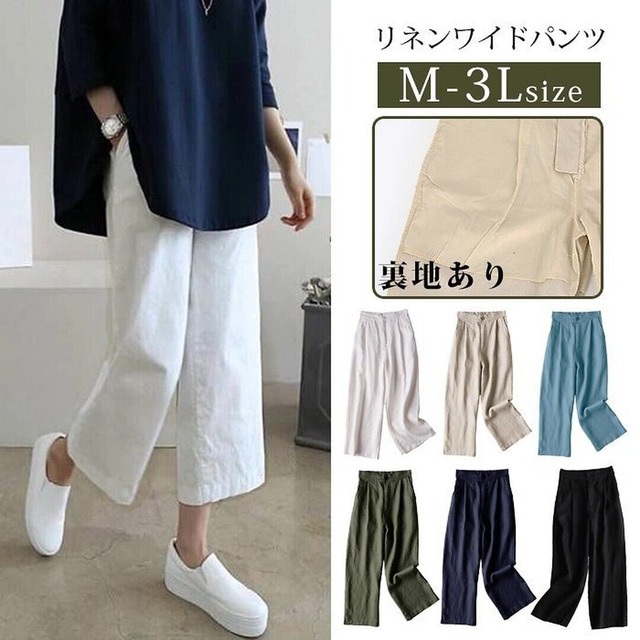 ワイドパンツ レディースボトムス リネンパンツ 体型カバー 九分丈