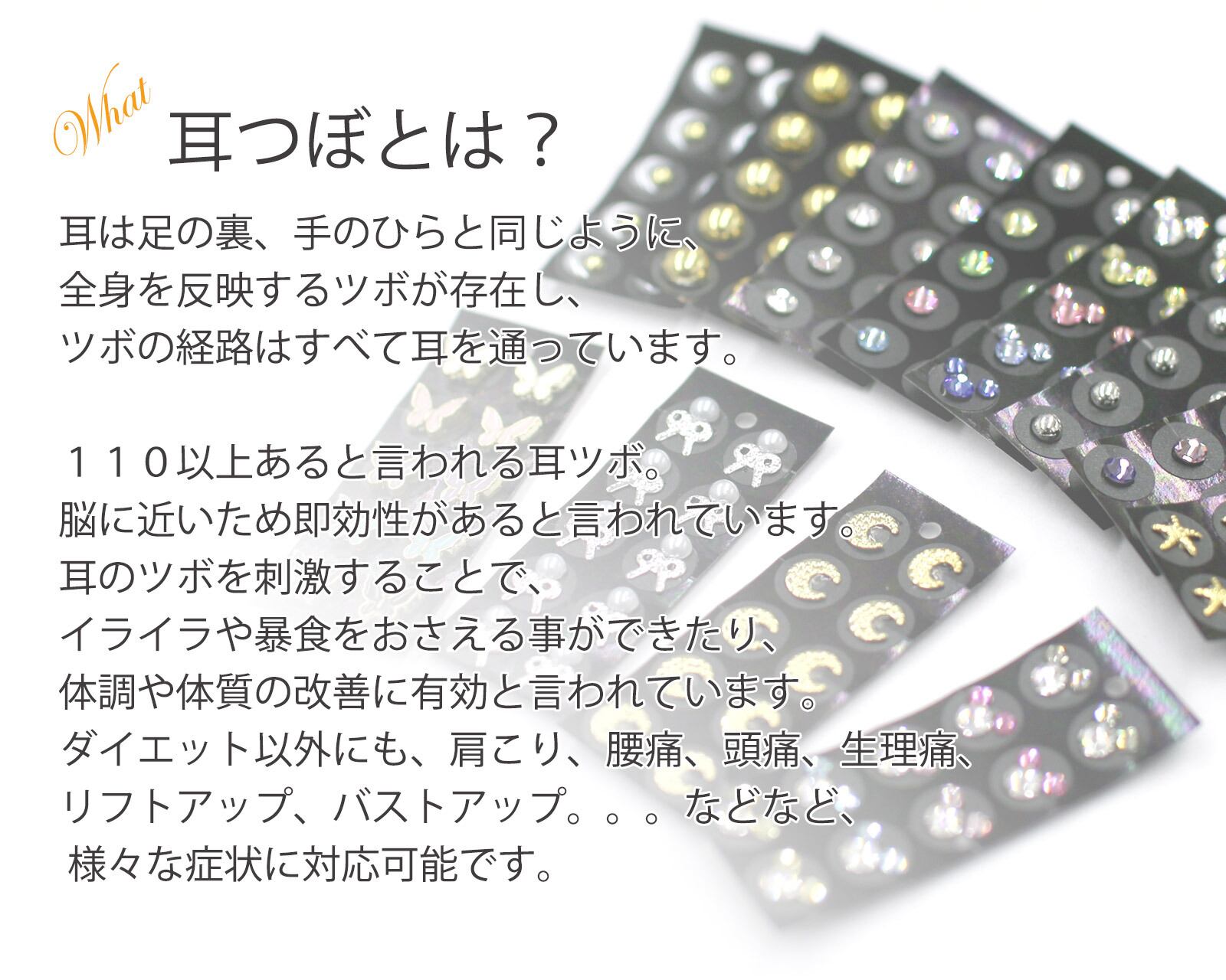 耳つぼジュエリー ハート4色 8粒 チタン粒 金粒 耳ツボジュエリー 耳
