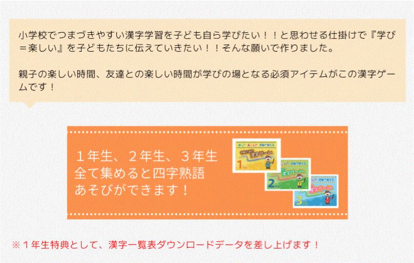 字爺さまの漢字ゲーム  １年生