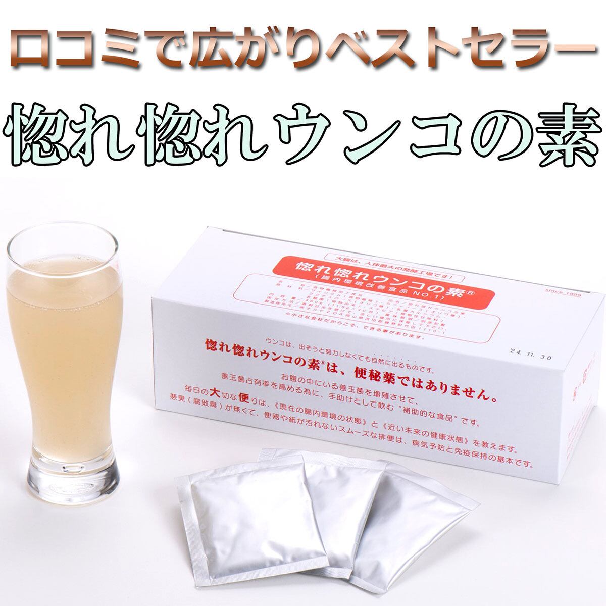 惚れ惚れウンコの素 3箱