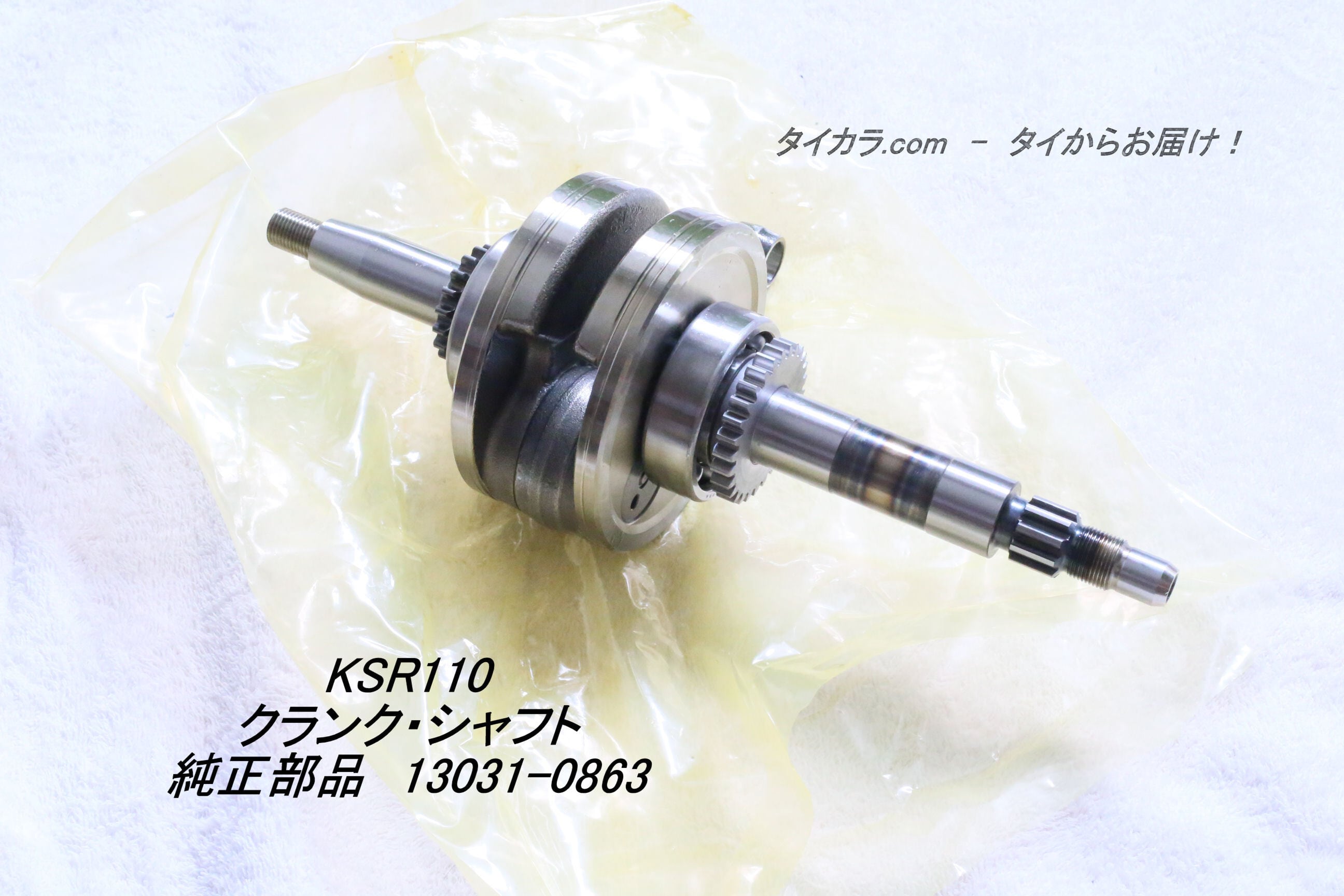 KSR110 クランク・シャフト 純正部品 13031-0082」 | タイからお KSR110 クランク・シャフト 純正部品 13031-0082」 | タイからお