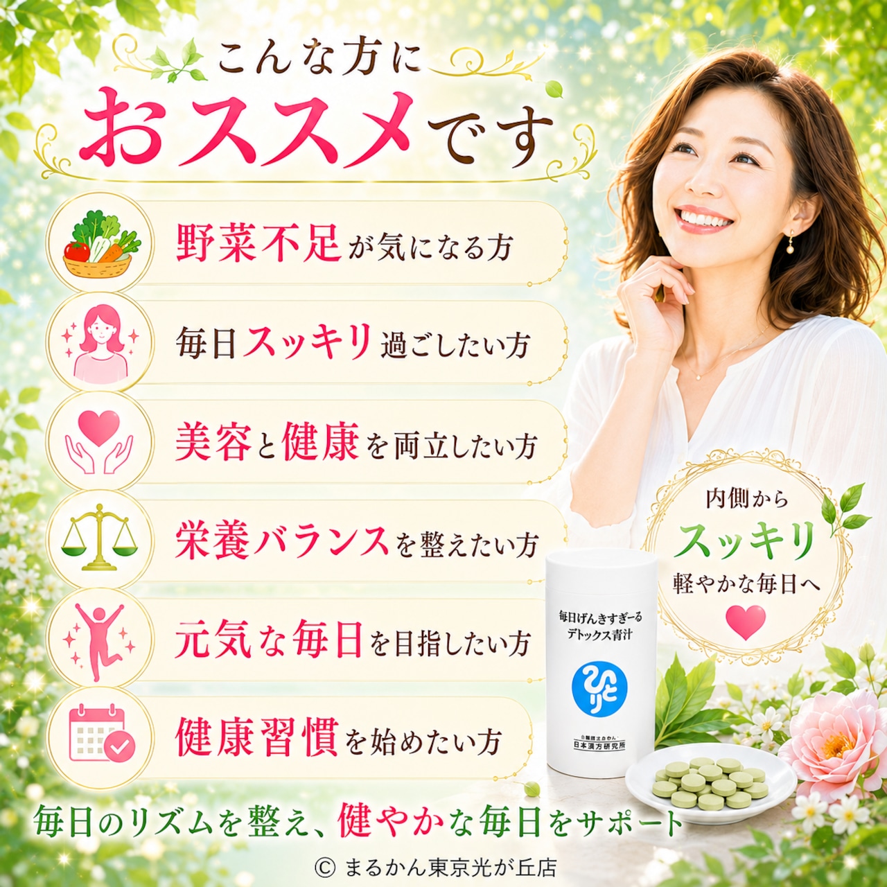 毎日げんきすぎーる デトックス青汁|【銀座まるかん】・画像4
