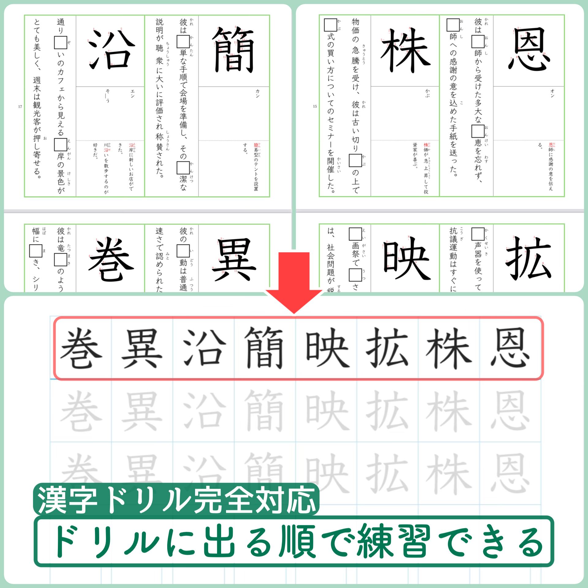 フルパッケージ】小学生で習う漢字ドリル＆漢字ノート＆漢字ワーク