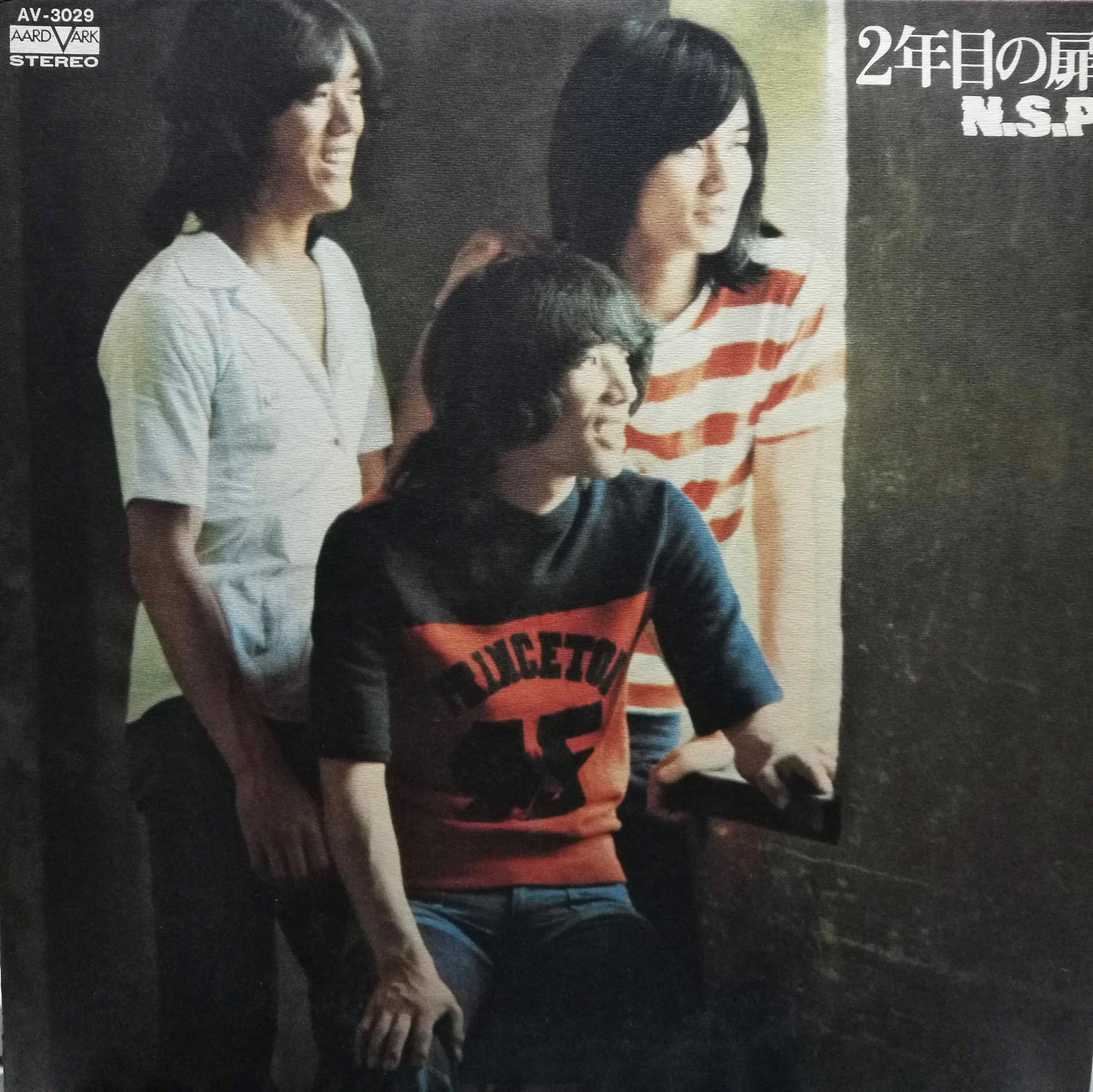 LP】N.S.P / 2年目の扉 | COMPACT DISCO ASIA