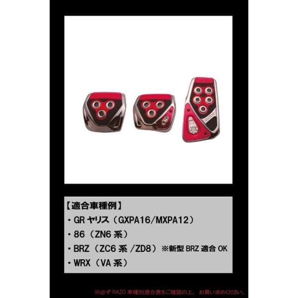 カーメイト(CARMATE) 車用 ペダルセット RAZO GT SPEC MT-S GRヤリス