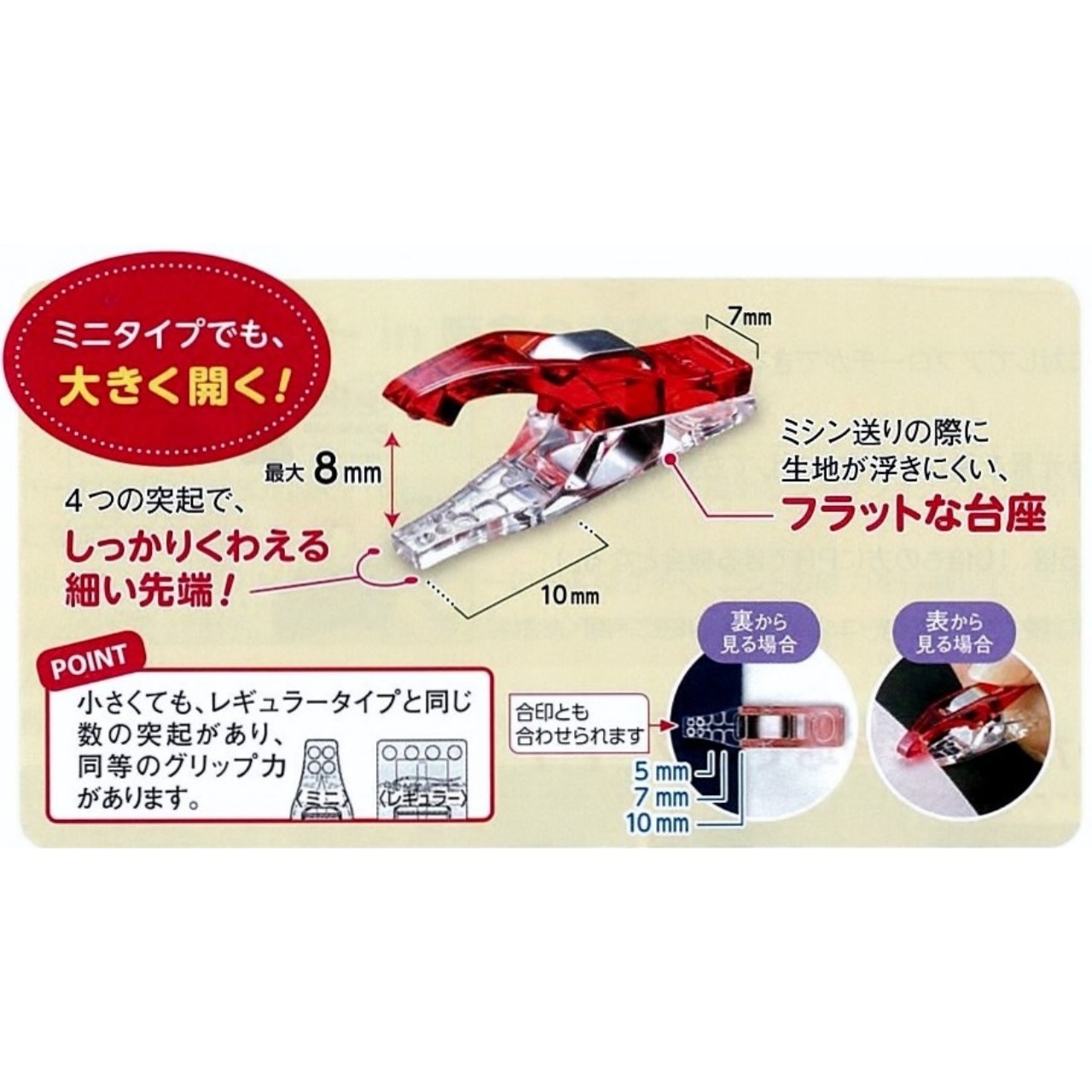 《クロバー》　仮止めクリップ◆ミニ　 布をはさんで留める