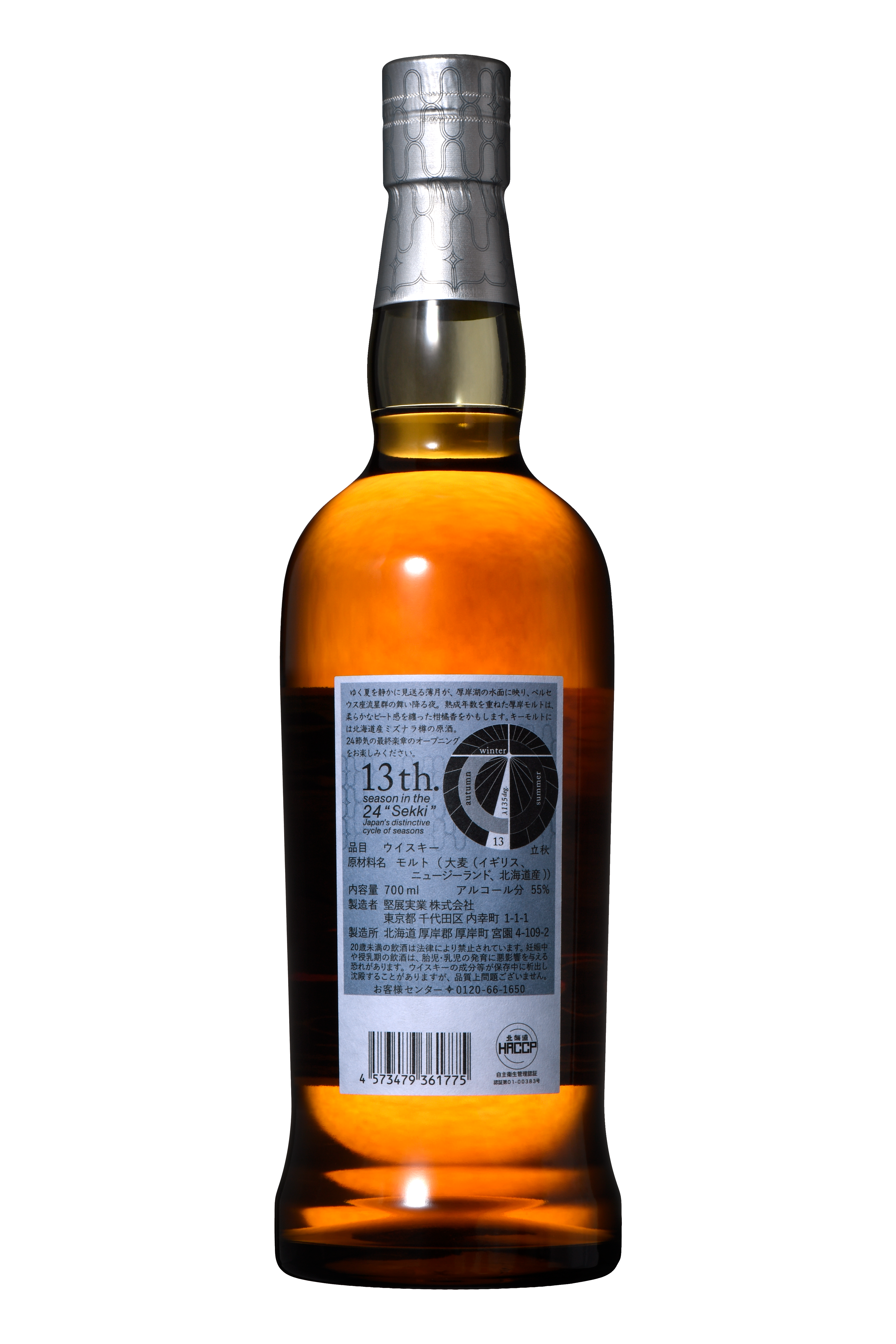 厚岸シングルモルトジャパニーズウイスキー 立冬 700ml 厚岸(あっけし