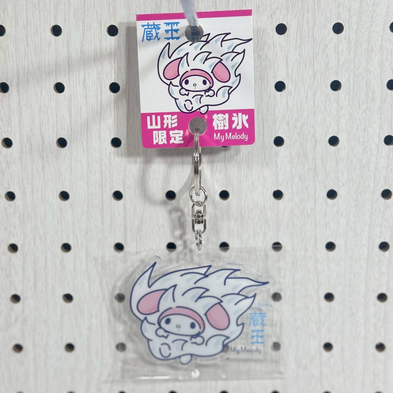 マイメロディ山形 蔵王樹氷 アクリルキーホルダー | TORCH-Online Shop-