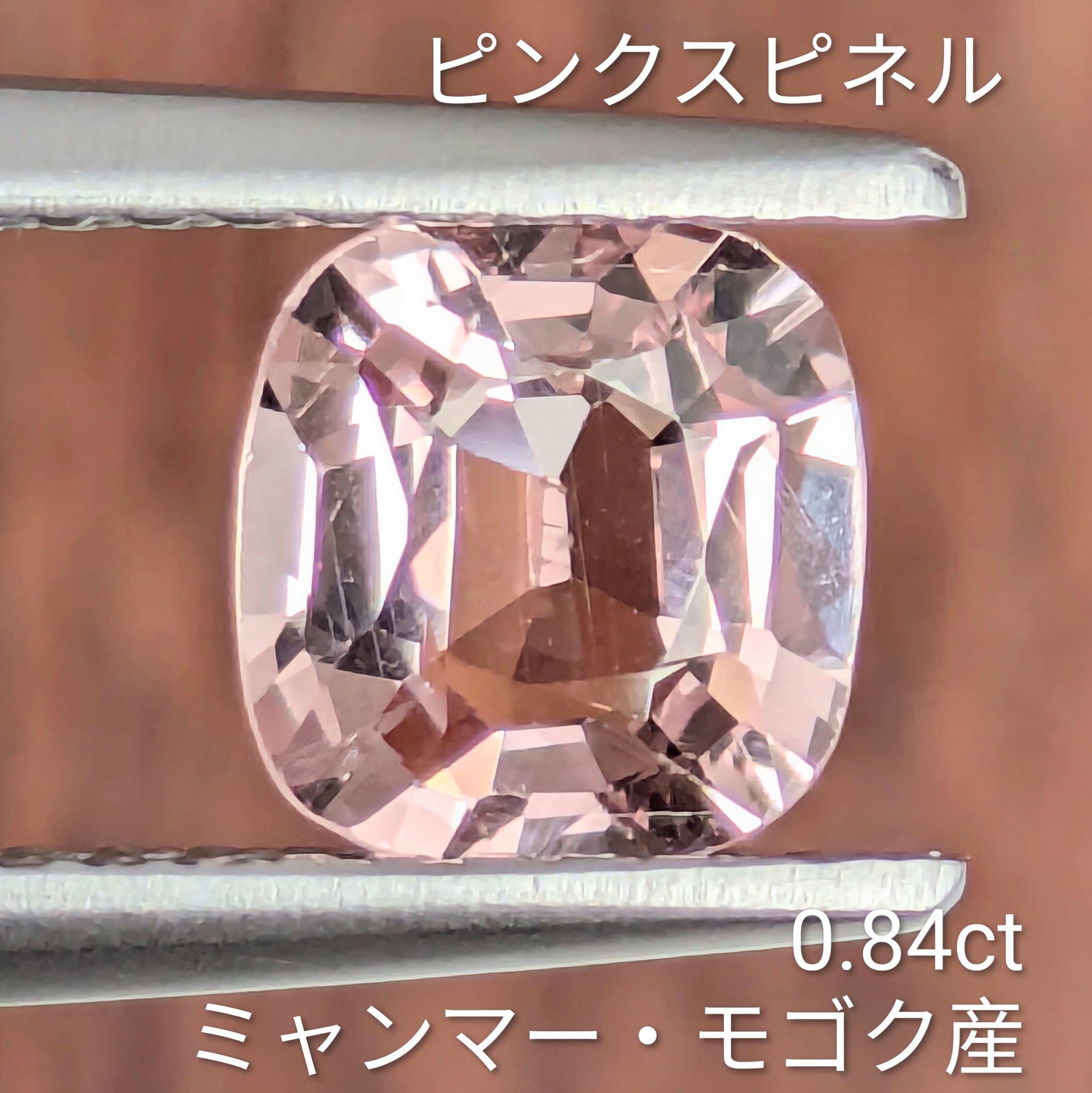 ピンクスピネル ルース ミャンマー・モゴック産 【0.84ct】 PRO208449