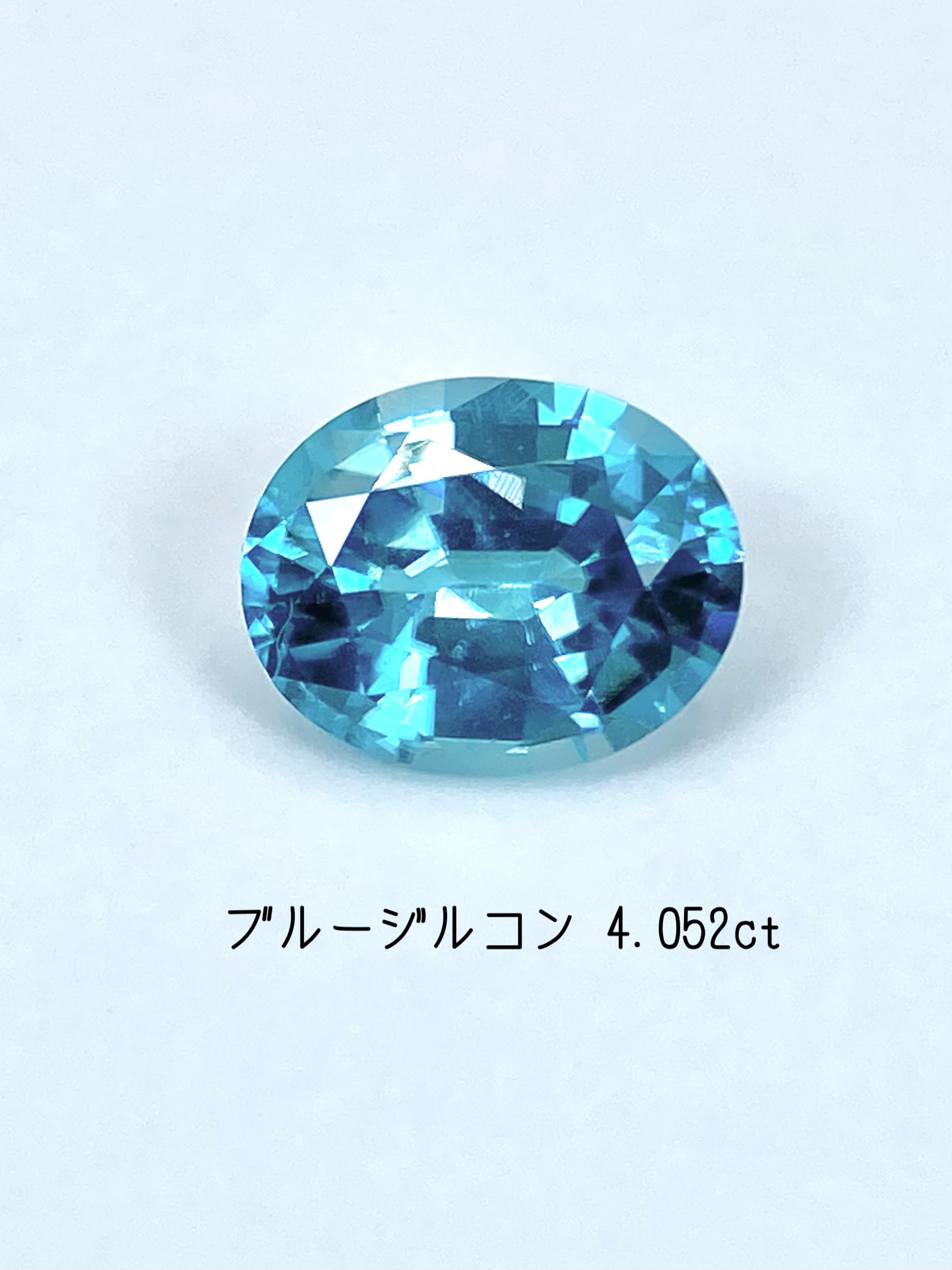 ブルージルコン 4.052ct ルース
