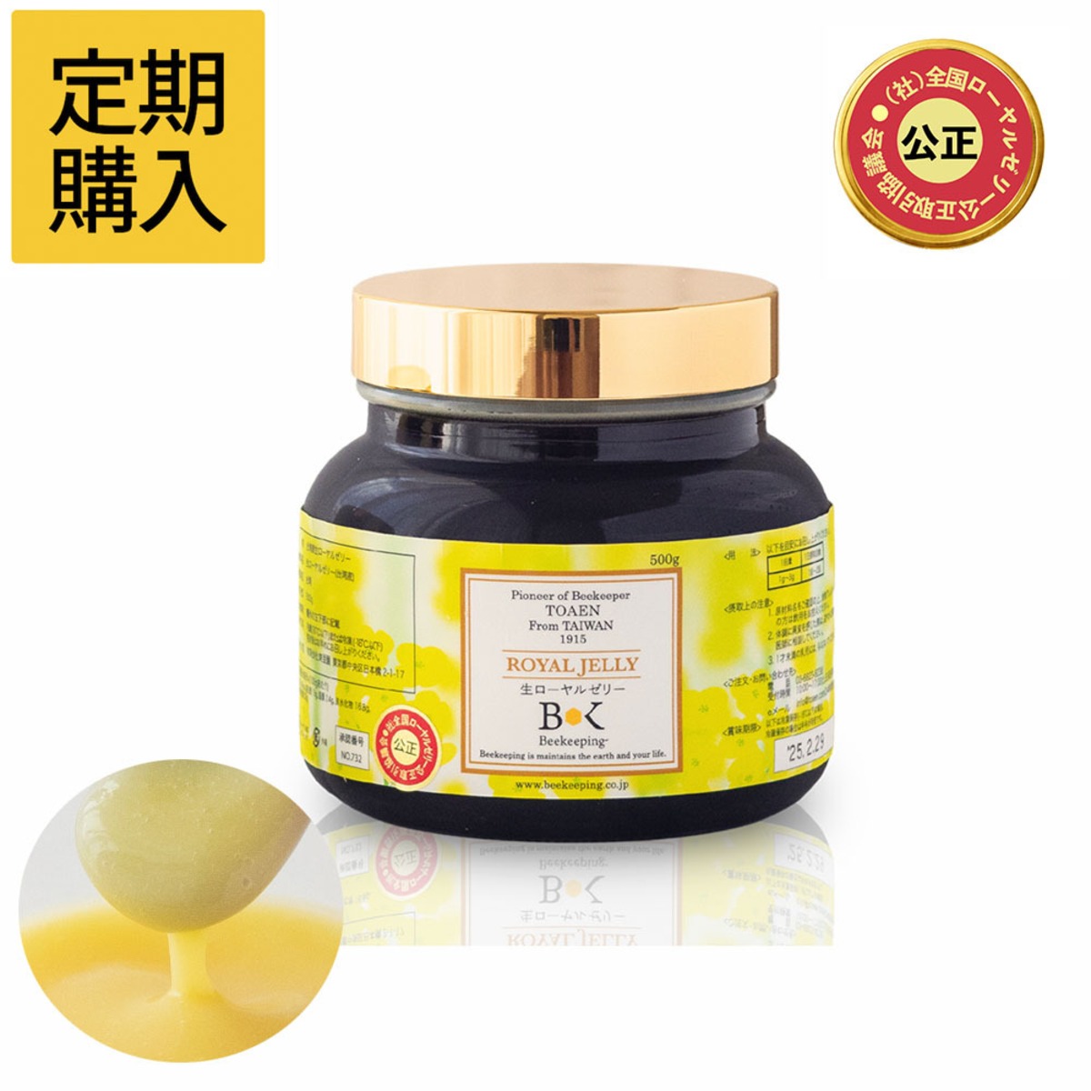 定期購入・ 3ヶ月ごと届く」「送料無料」台湾産生ローヤルゼリー500g 