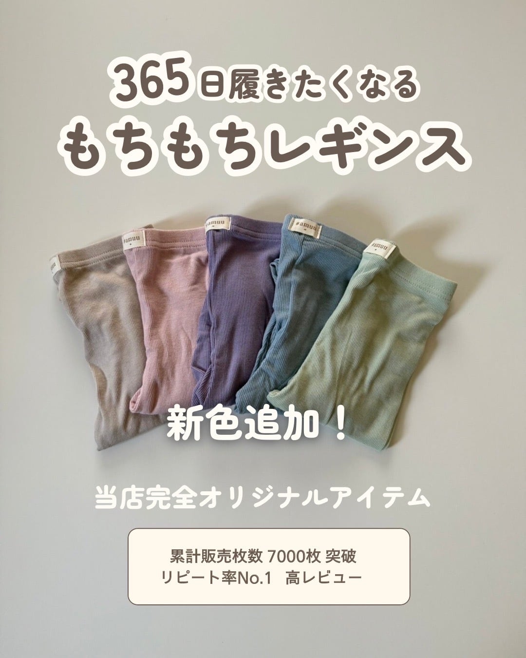 即納】mochi mochi leggings | Amuu.shop 韓国こども服のお店