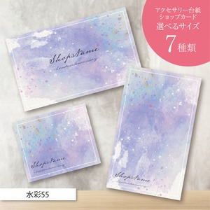 ピアス台紙／アクセサリー台紙／ショップカード／名刺／名入れ／水彩55