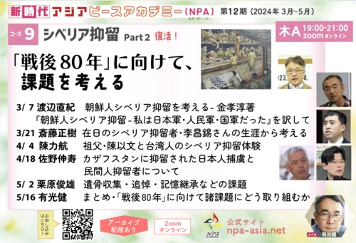 [コース09第2回] 在日のシベリア抑留者･李昌錫さんの生涯から考える