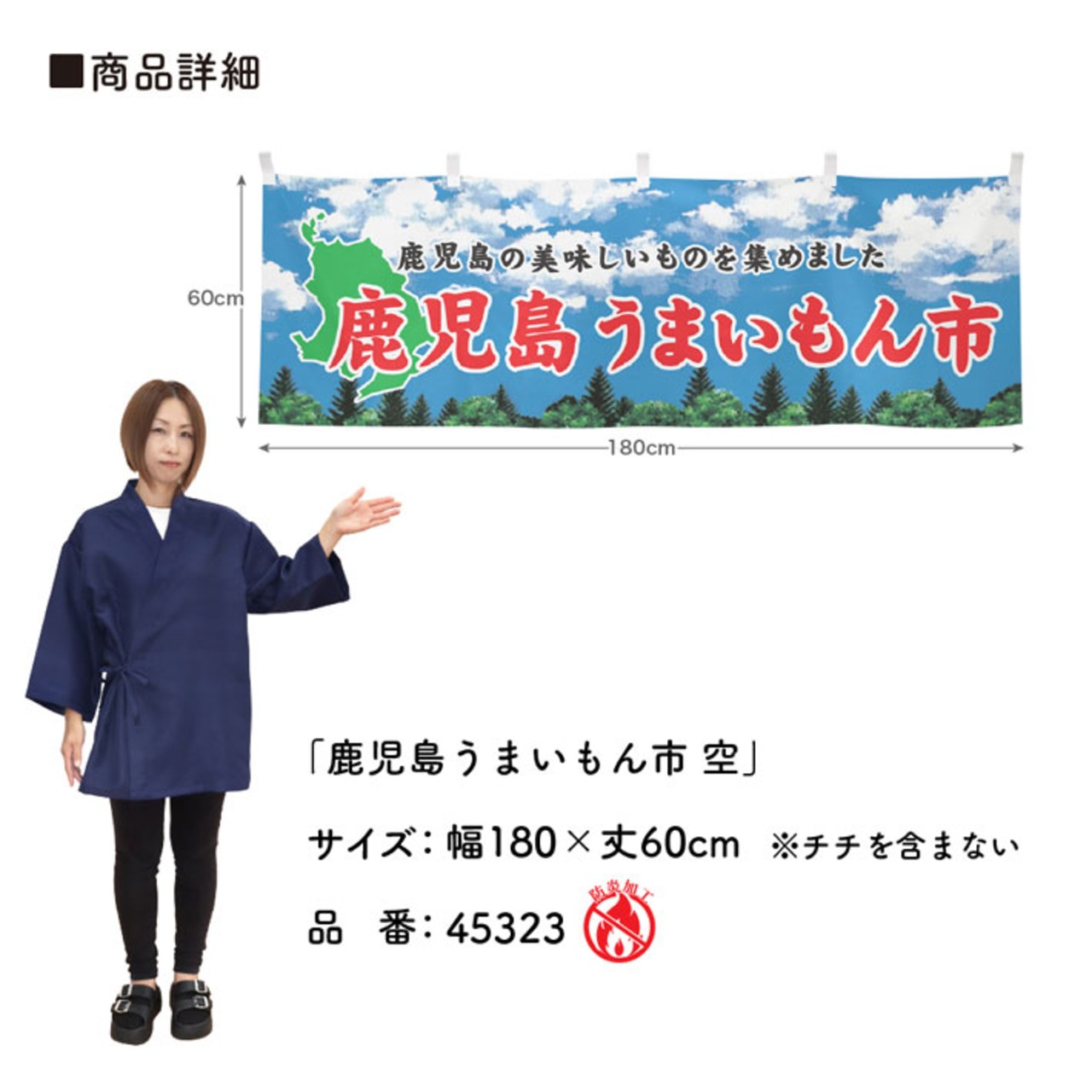 【受注生産】横幕 防炎 鹿児島うまいもん市 空 180×60cm 45323