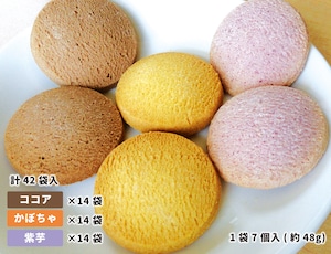 ライスクッキーバラエティセット（ココア/かぼちゃ/紫芋）各味×14袋入り 計42袋入り