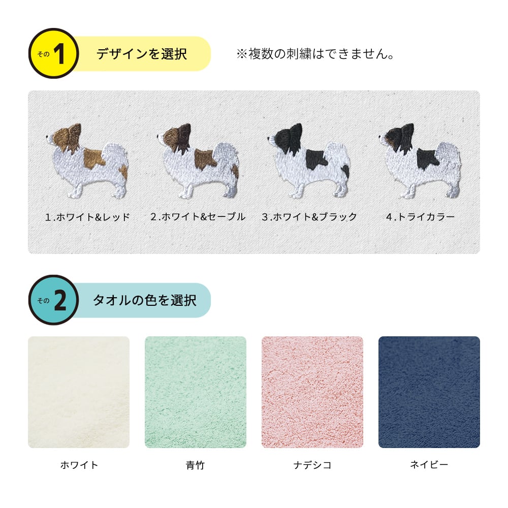 今治フェイスタオル パピヨン dog | アニマルモチーフ redbee