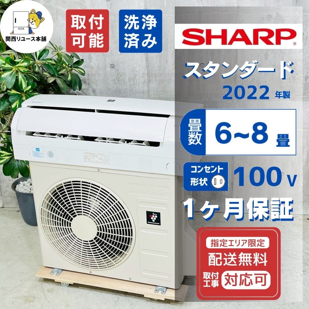 ♦️SHARP a5622 エアコン 6畳用 2022年製 20♦️