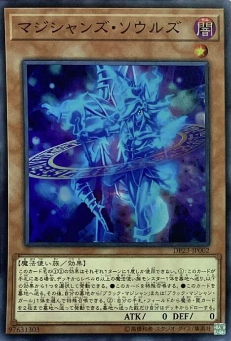 【美品】マジシャンズ・ソウルズ(スーパー)