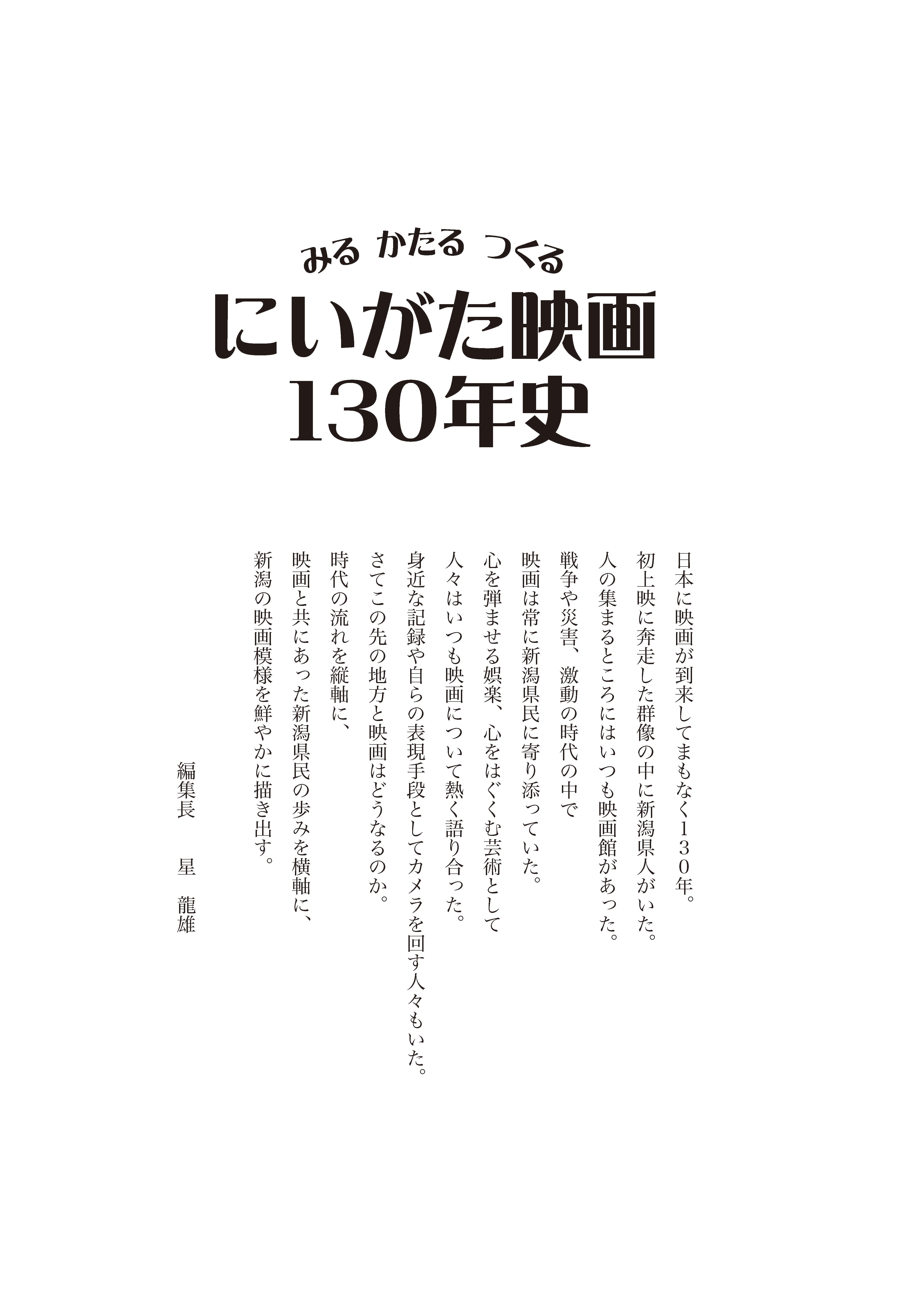 【中古】 世界映画史（上） みる かたる つくる にいがた映画130年史 | シネ・ウインド ネットショップ