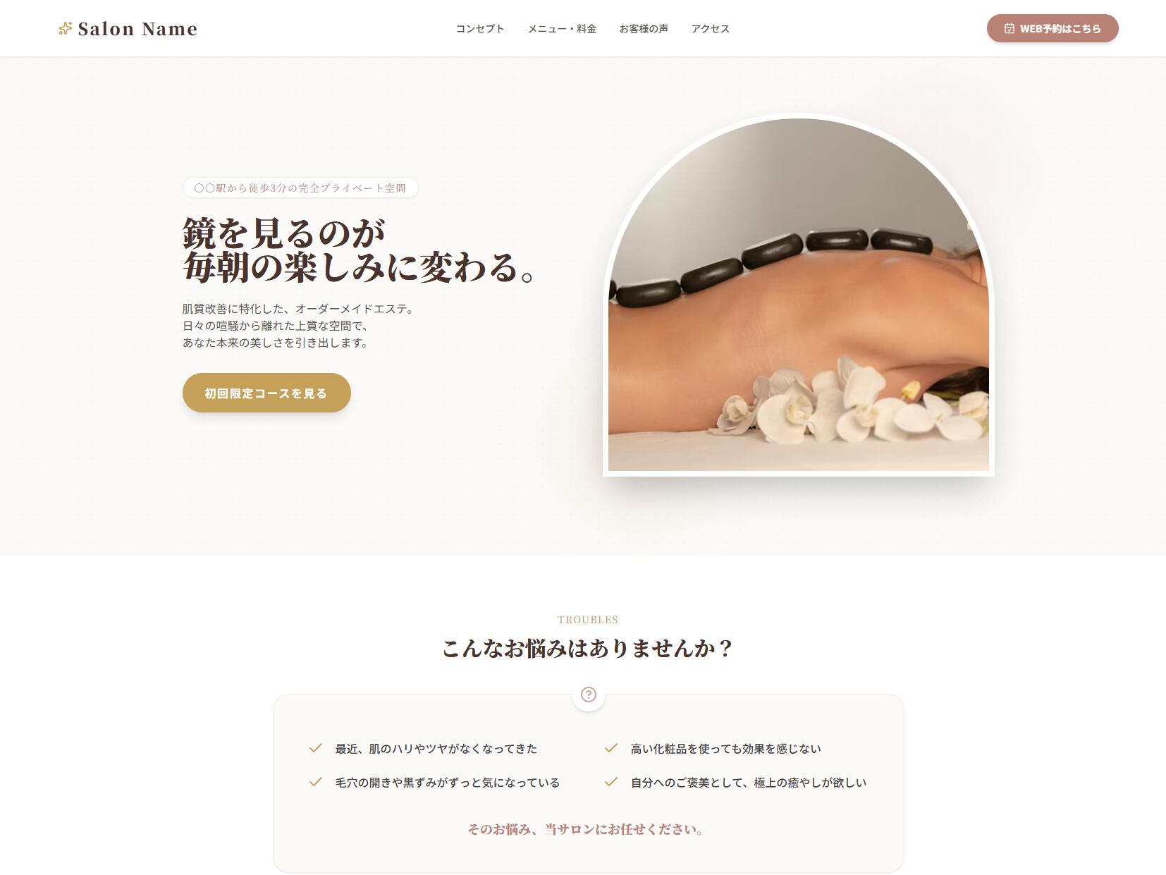 【美容サロン向け】AI文章生成機能付き！女性の心を掴むラグジュアリーLPテンプレート