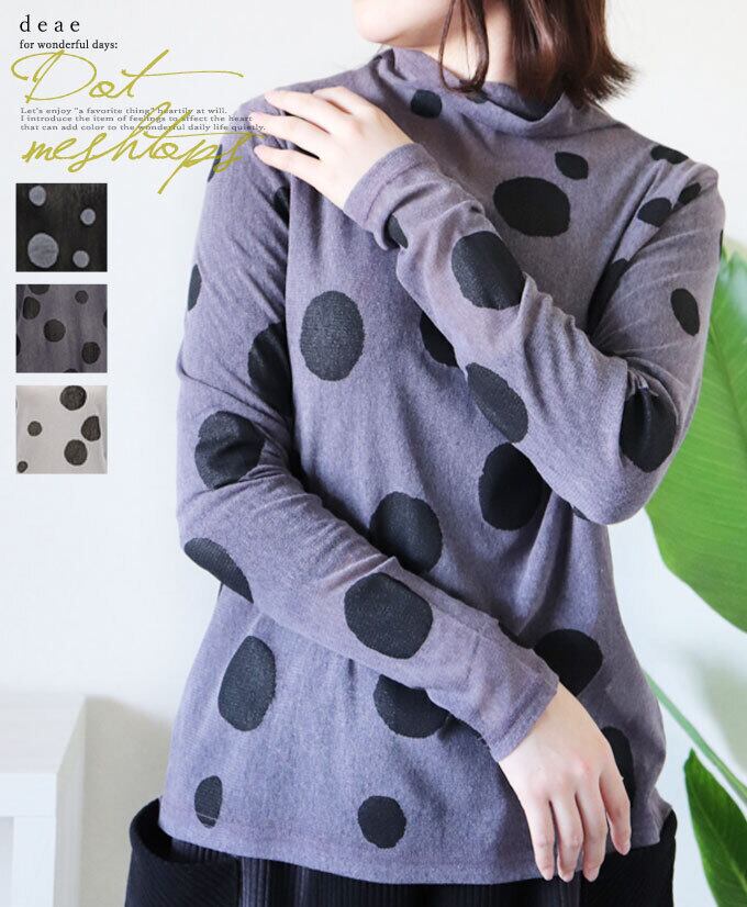トップス メッシュ シアー オフネック 長袖 カットソー 水玉 ドット 大人モード 大人カッコいい モノトーン レディース 春 秋 冬 ファッション カジュアル 可愛い お洒落「1枚でも重ね着でも 大人モードスタイルにきまる水玉ドットの長袖カットソー」da10447
