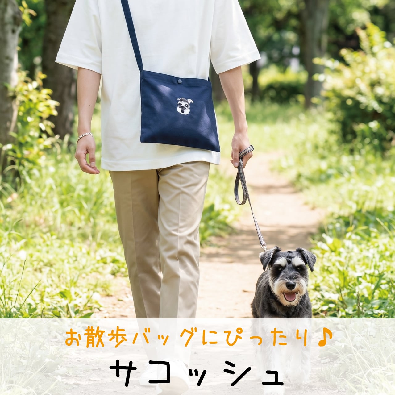 オリジナル刺繍サコッシュ製作 | おさかな産業