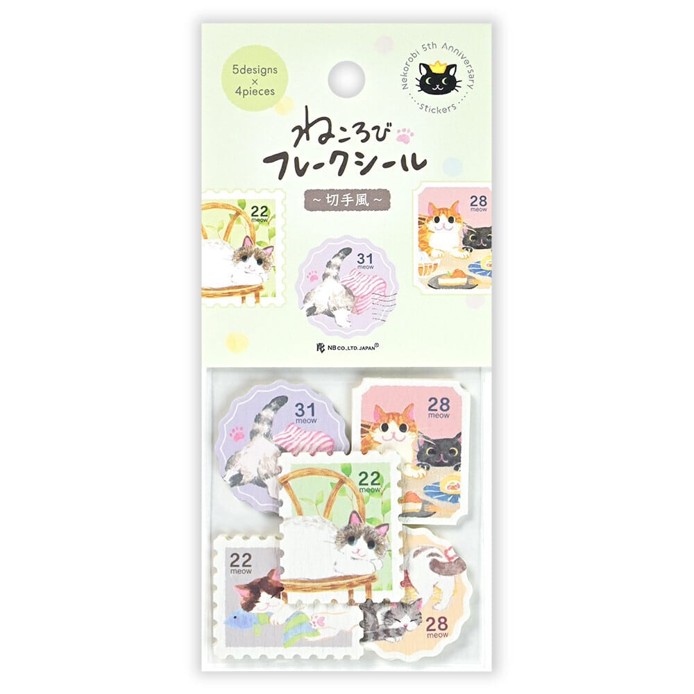 猫シール(フレークシールねころび)切手風