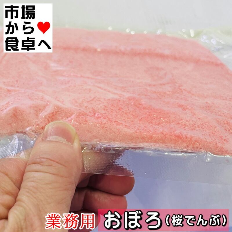 おぼろ 桜でんぶ 500g【業務用寿司種】ちらし寿司・お弁当・おにぎり
