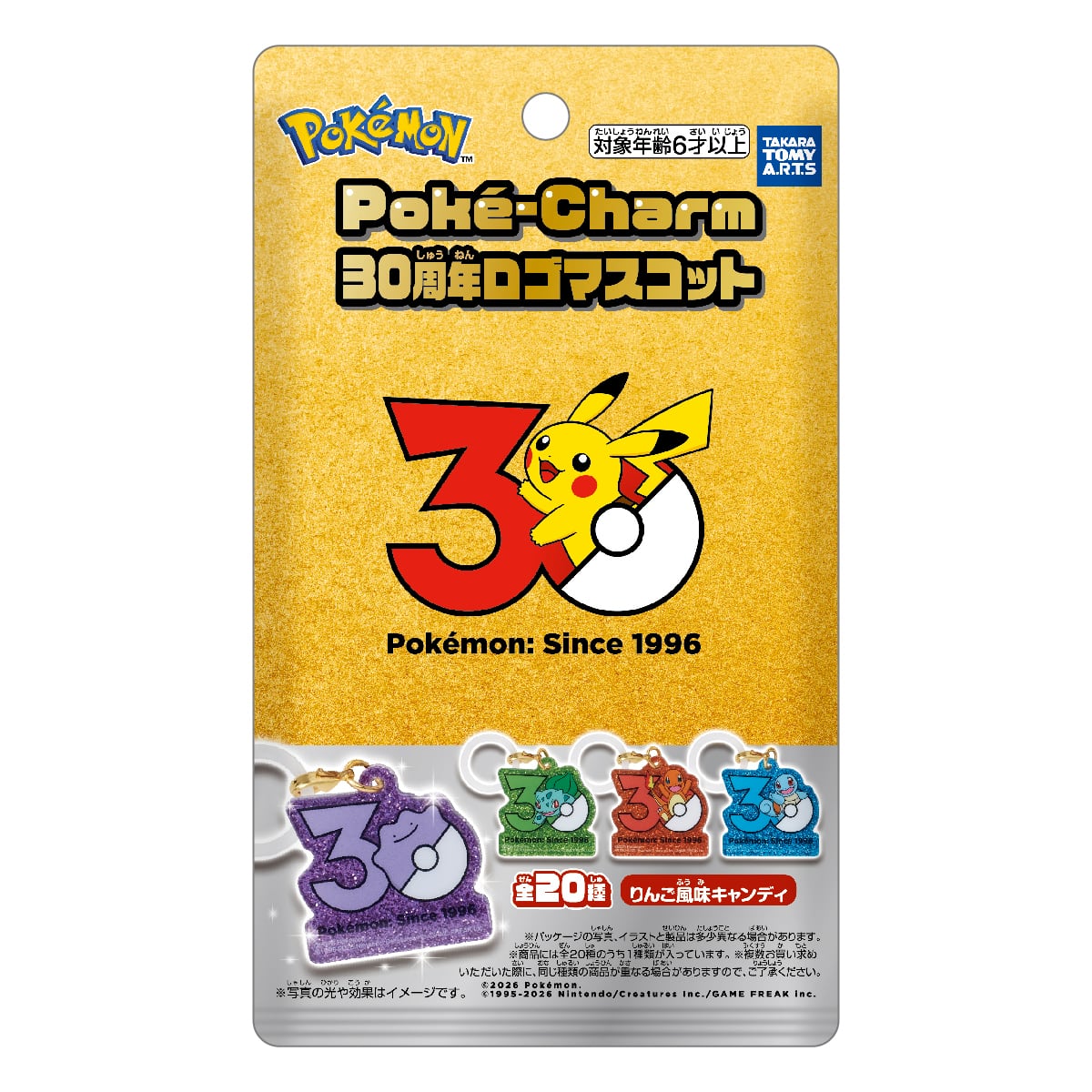 ポケモン Poké-Charm 30周年ロゴマスコット | おかしとおもちゃのくどう