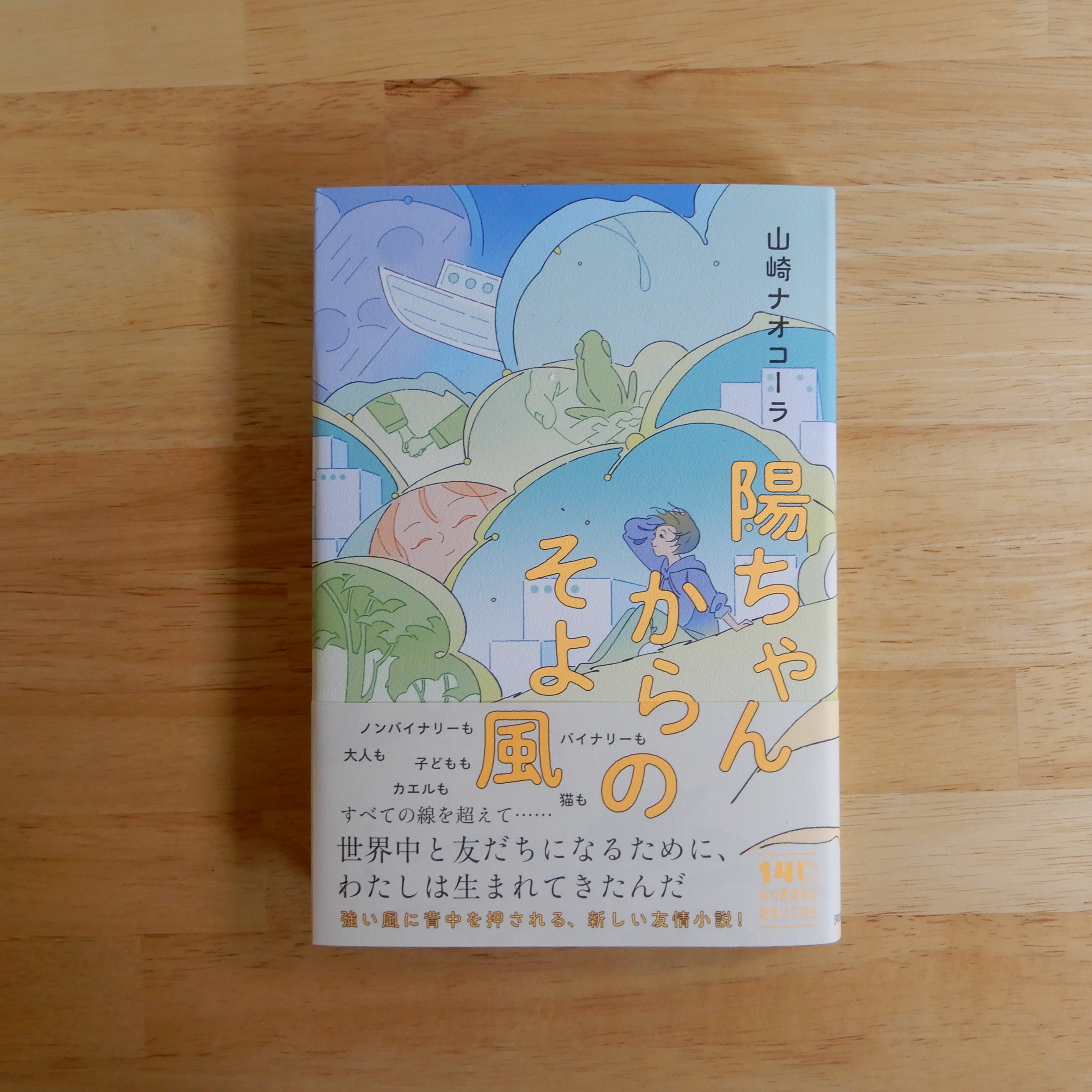 サイン本】陽ちゃんからのそよ風 | 本のすみか