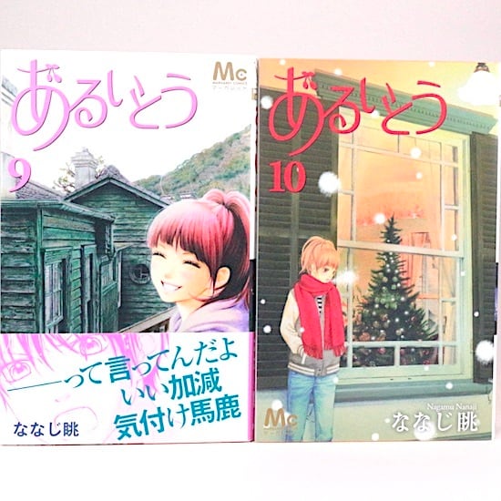 あるいとう 全11巻セット ななじ眺 マーガレット・コミックス | HANAMUGURI