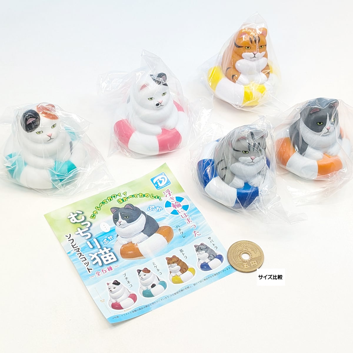 むっちり猫ソフビマスコット ディーアイエス 【全5種フルコンプセット