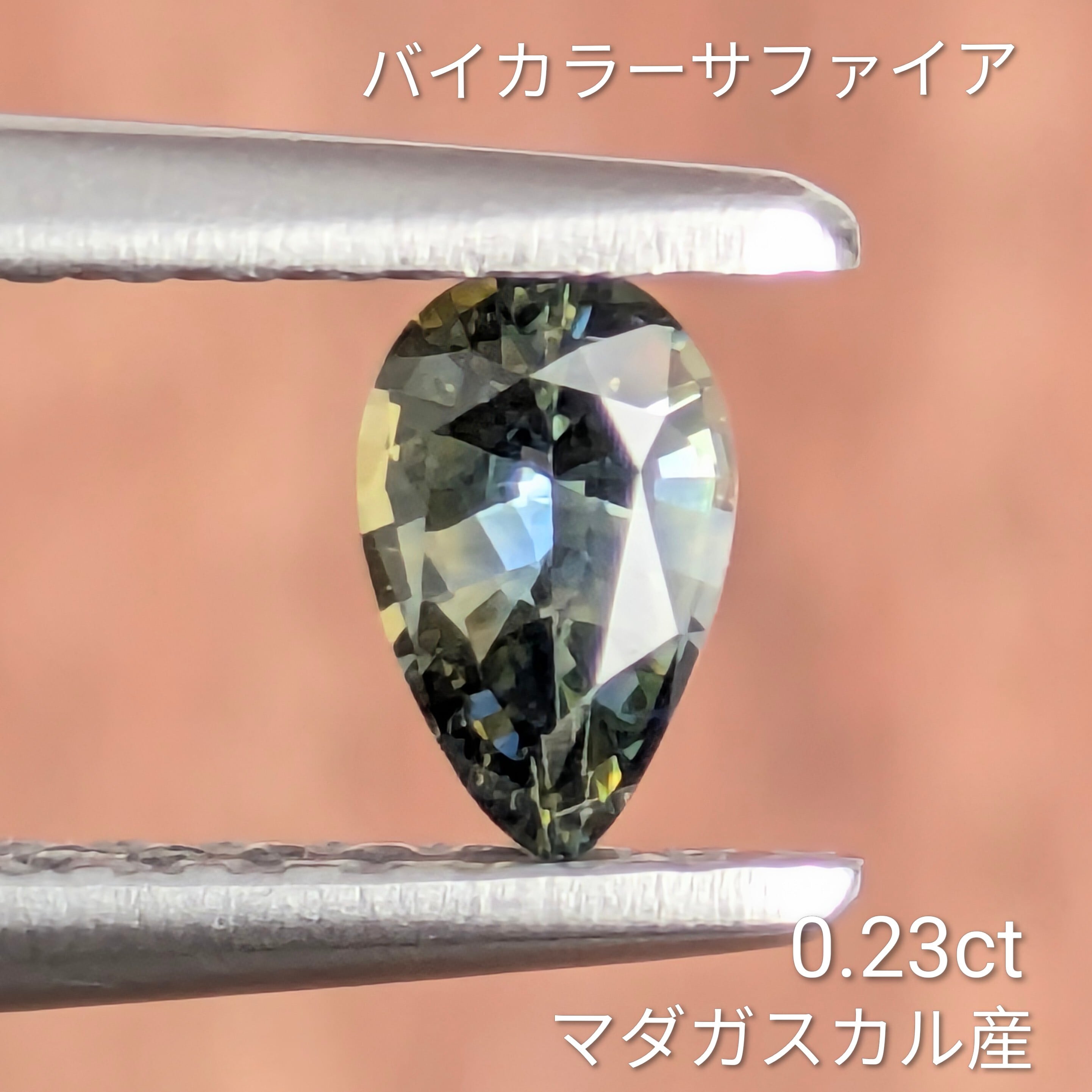 バイカラーサファイア | Gem's Subculture