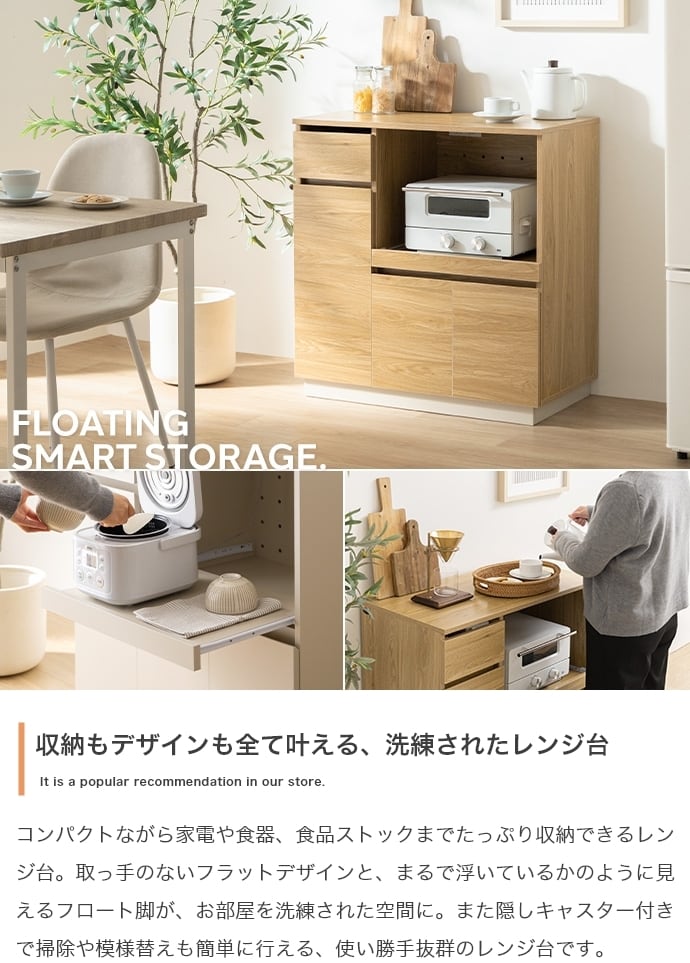 幅80cm 隠しキャスター付き レンジ台 | FIGARO